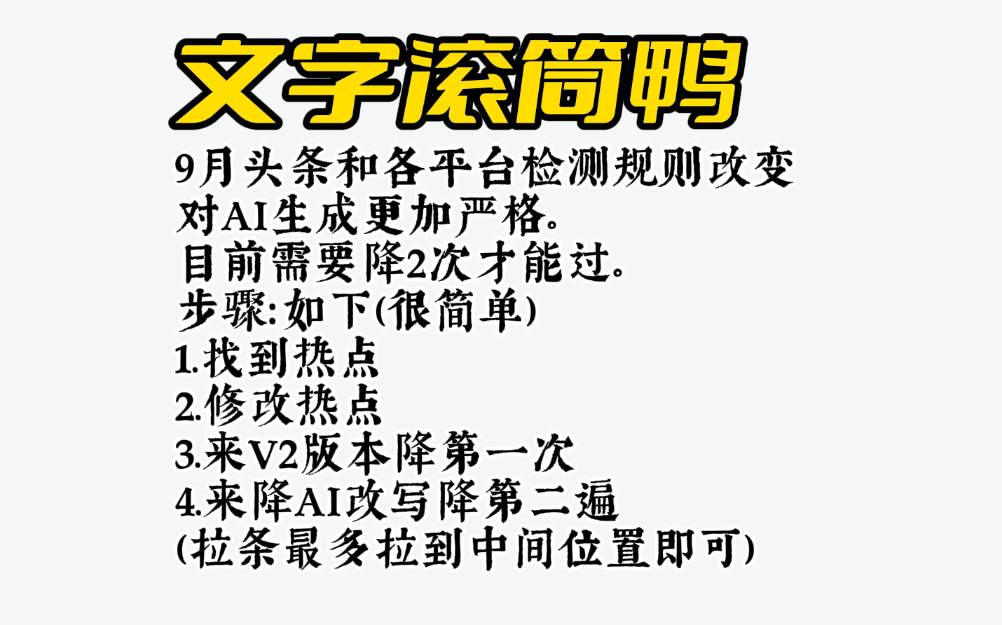 文字滚筒鸭-免费在线AIGC 检测工具